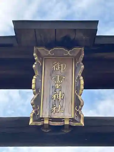 下桂御霊神社(京都府)