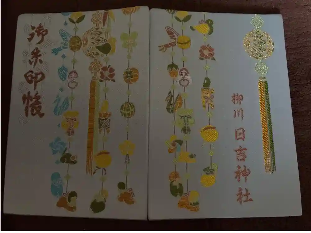 柳川総鎮守 日吉神社の御朱印帳