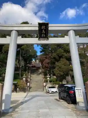 敏馬神社(兵庫県)