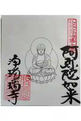 浄瑠璃寺 仏塔古寺巡礼