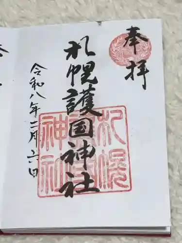 札幌護國神社の御朱印