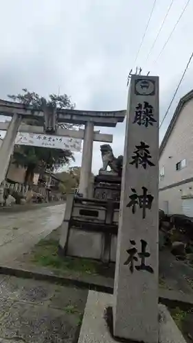 藤森神社(京都府)