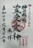 榊山稲荷神社(岩手県)