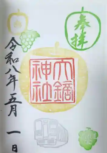 大鏑神社の御朱印