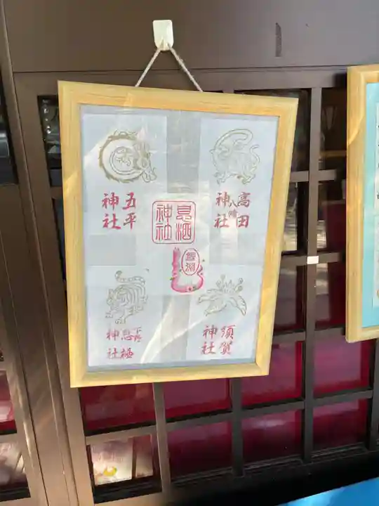 息栖神社(茨城県)