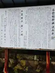 斗瑩稲荷神社の歴史