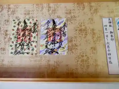 友禅紙御朱印見本