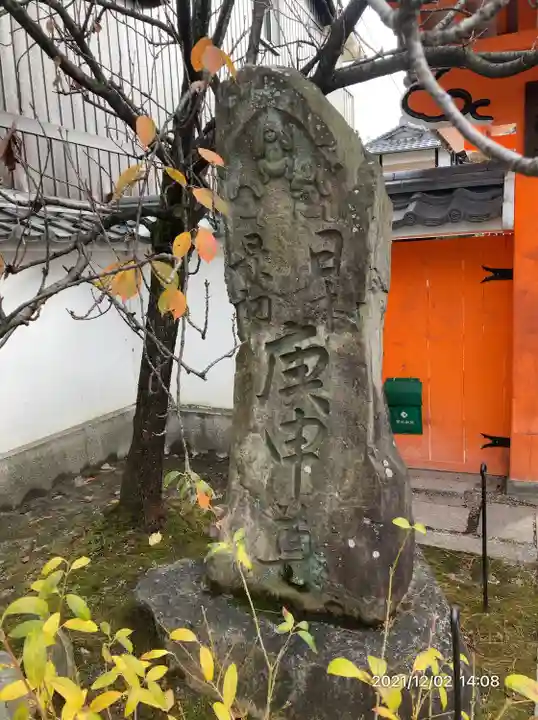 金剛寺(八坂庚申堂)(京都府)
