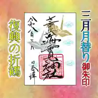 七重浜海津見神社(北海道)