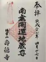 寿徳寺(山梨県)