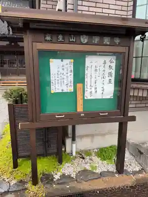 浄光寺(富山県)