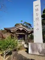 二本松寺の本殿・本堂