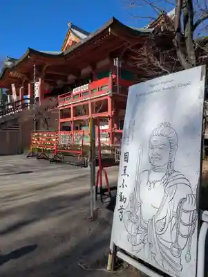 瀧泉寺（目黒不動尊）(東京都)