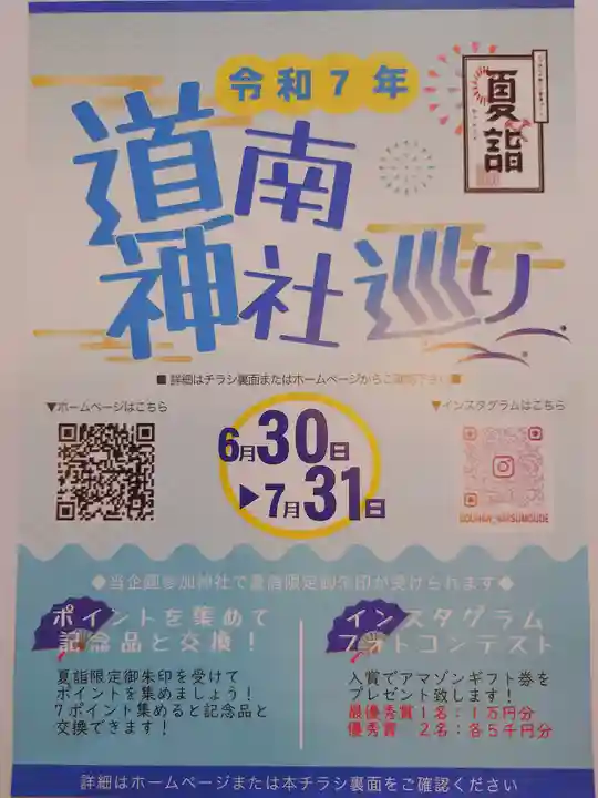 尻岸内八幡神社の体験その他