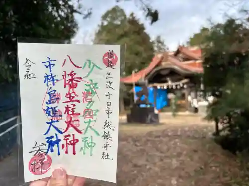 若宮八幡神社(広島県)