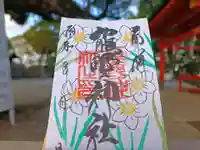 導きの神大牟田熊野神社の御朱印