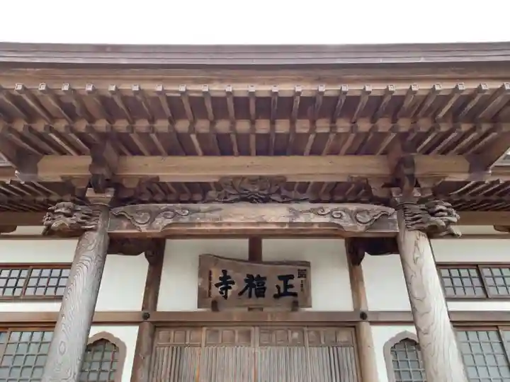 正福寺の本殿・本堂