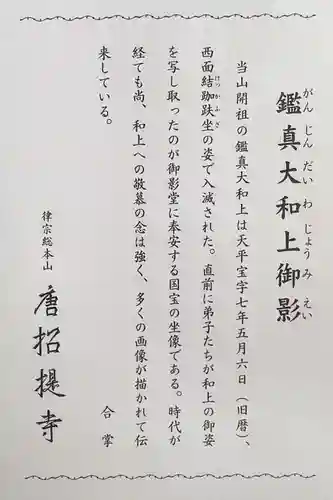 唐招提寺(奈良県)