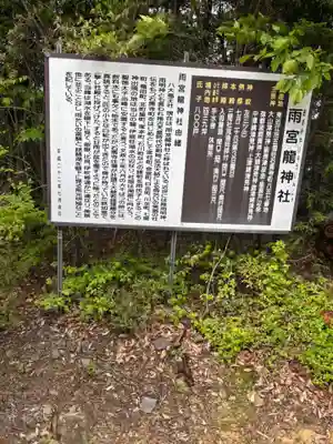 雨宮龍神社(滋賀県)