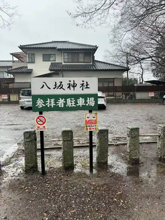 八坂神社(茨城県)