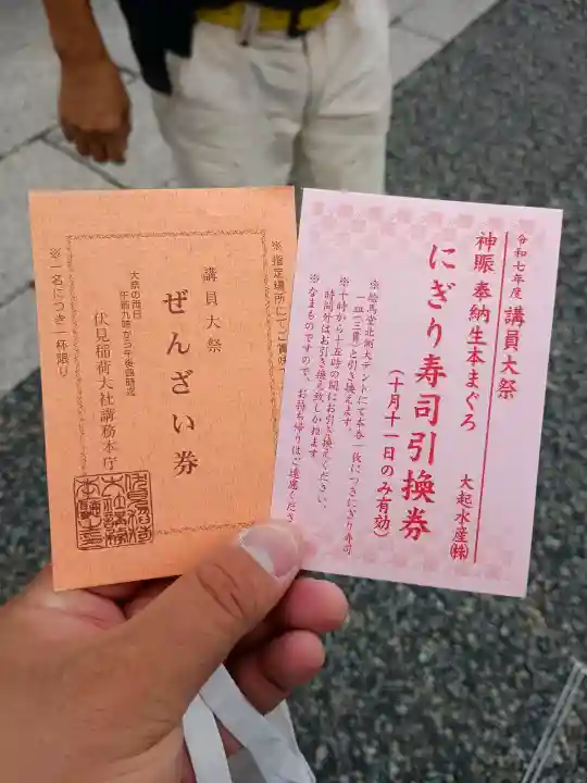 伏見稲荷大社(京都府)