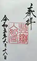 檜原神社(大神神社摂社)の御朱印