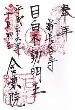 新長谷寺の御朱印