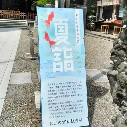 お三の宮日枝神社(神奈川県)