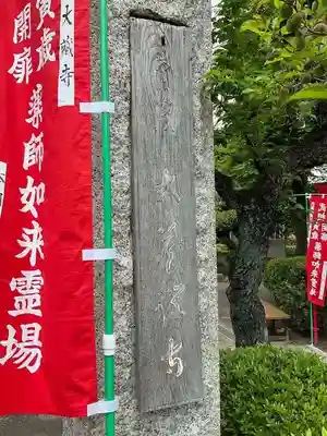 大蔵寺のその他建物