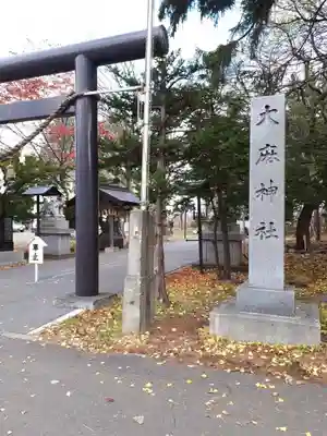 大麻神社のその他建物