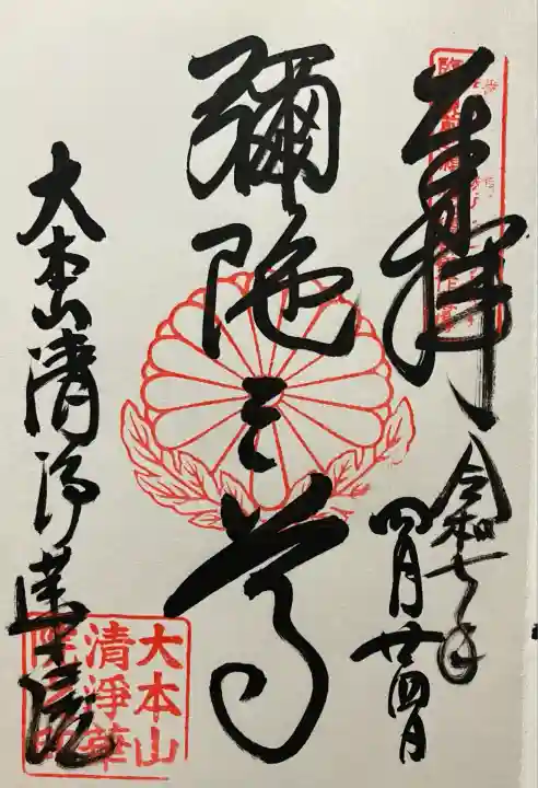令和七年 直書き頂きました。