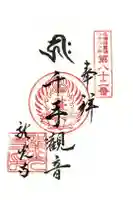 成田山 龍光寺の御朱印