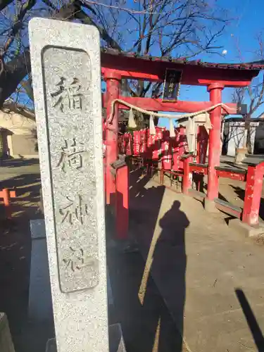 稲荷神社の鳥居