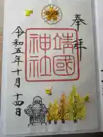 靖國神社(東京都)