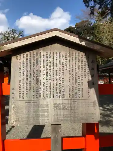 吉田神社の歴史