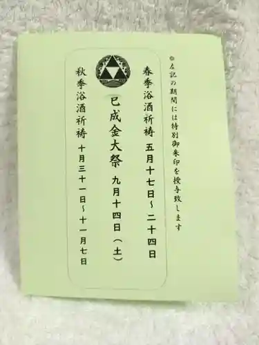 寛永寺不忍池弁天堂の授与品その他