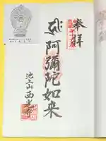 西光寺(新潟県)