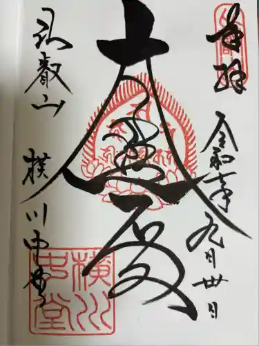 比叡山延暦寺(滋賀県)