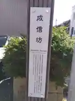 成信坊(愛知県)