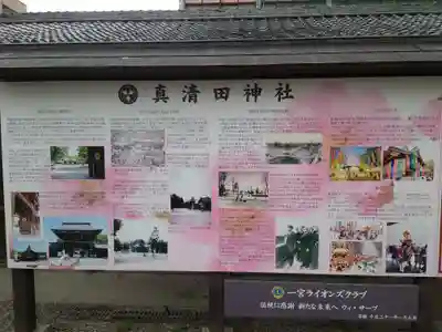 真清田神社(愛知県)