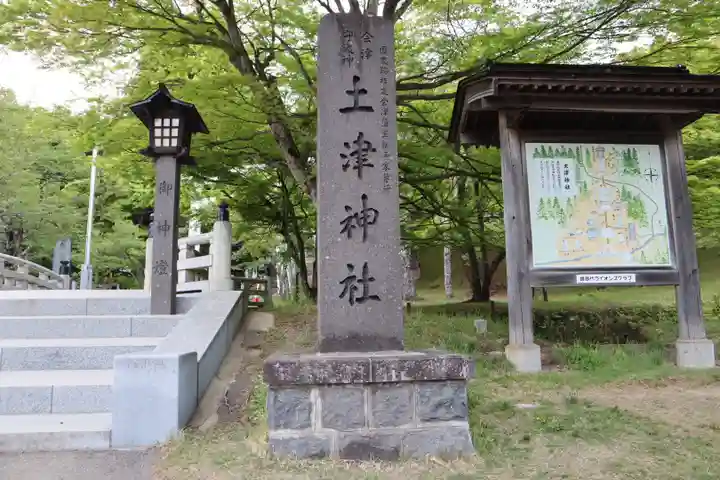 土津神社|こどもと出世の神さま(福島県)
