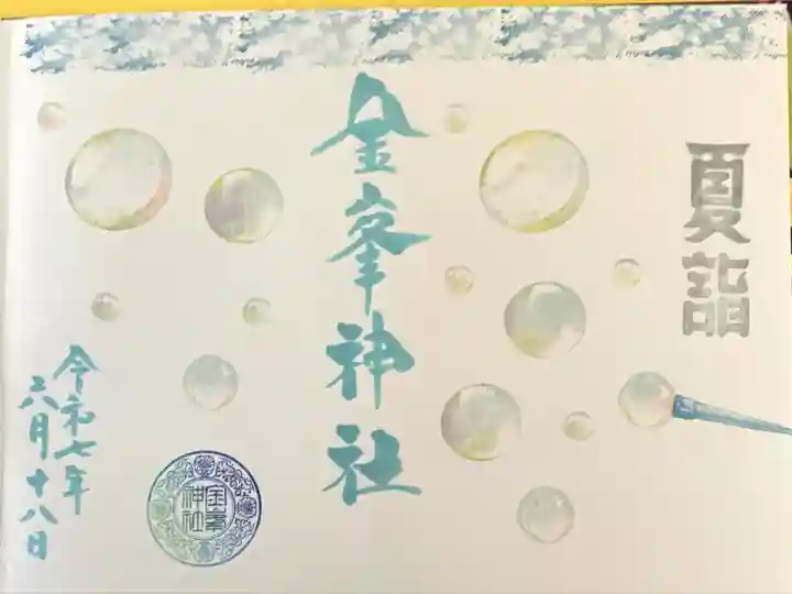 金峯神社(新潟県)