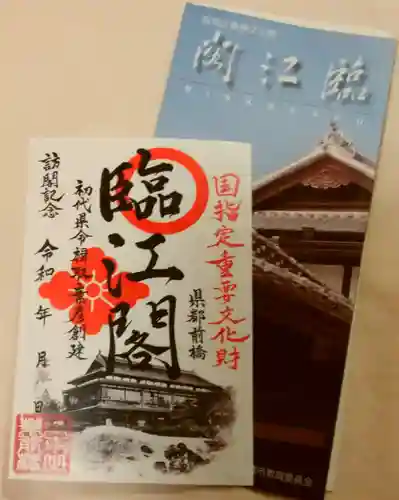 前橋東照宮(群馬県)