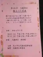 大縣神社のその他建物