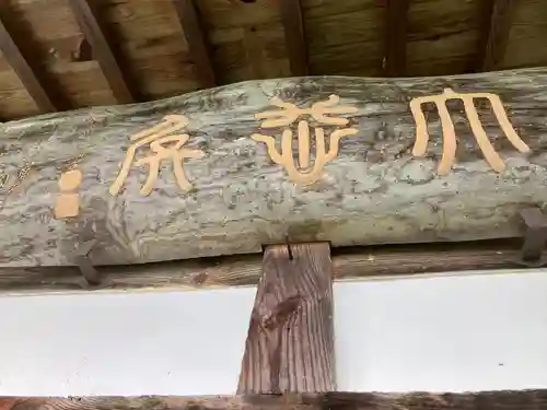 長楽寺(長野県)