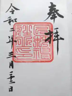 初穂料五百円です。
