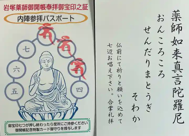 薬師寺(愛知県)