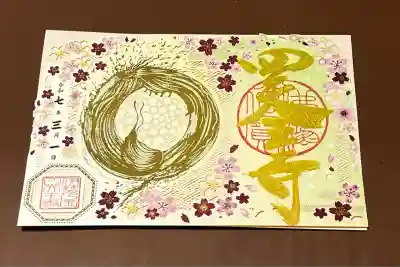 伊勢の国 四天王寺(三重県)