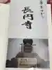 長円寺の授与品その他