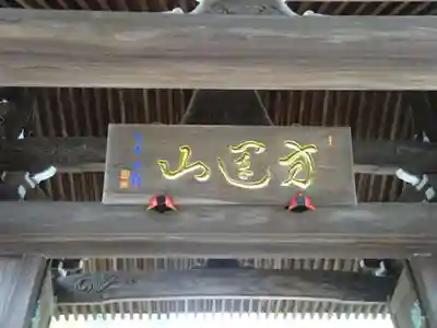 青柳寺のその他建物